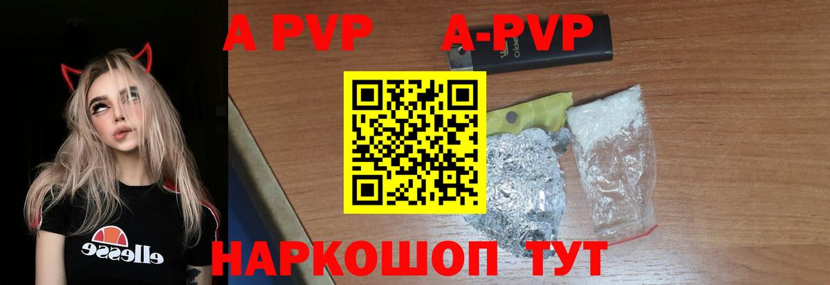 A PVP VHQ  купить наркотики сайты  Вход с VPN  Alpha PVP кристаллы  Сергиев Посад  Alfa_PVP СК КРИС  Alpha PVP 