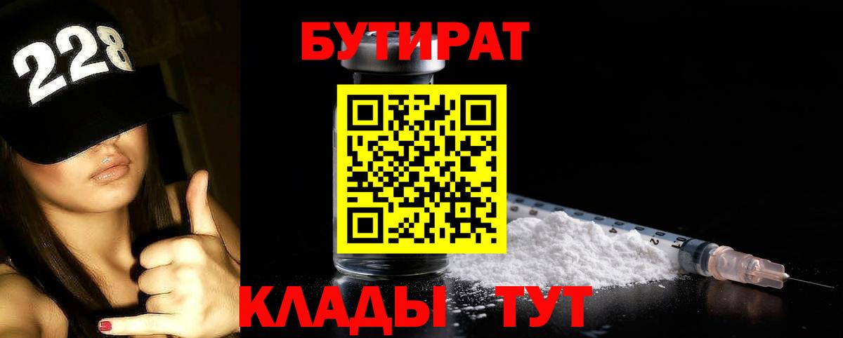Сергиев Посад  БУТИРАТ  Вход с VPN  Бутират Butirat 