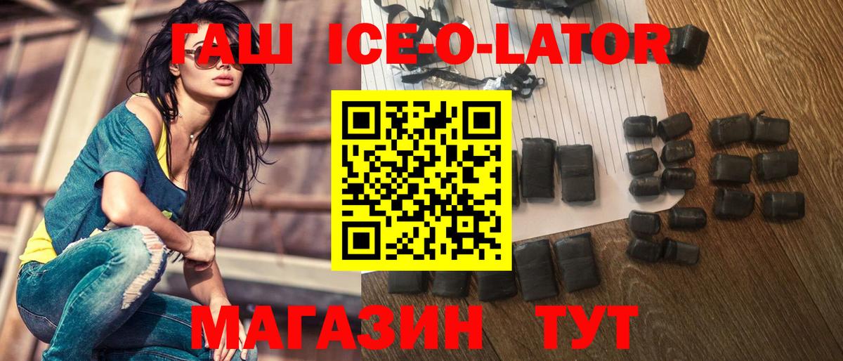 ГАШ ice o lator  ГАШ ice o lator  Вход с VPN  Сергиев Посад 