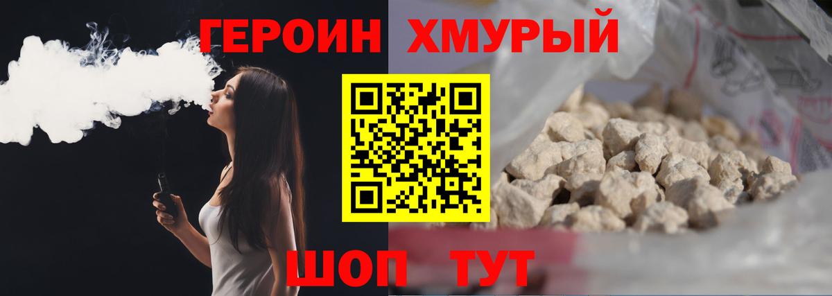 ГЕРОИН VHQ Сергиев Посад