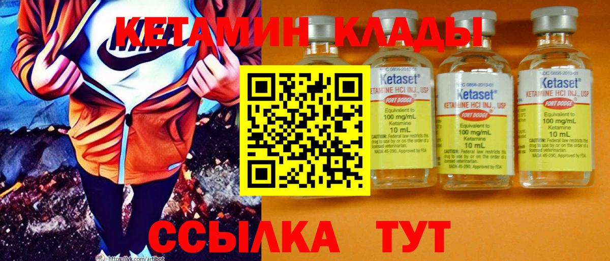 Кетамин VHQ Сергиев Посад