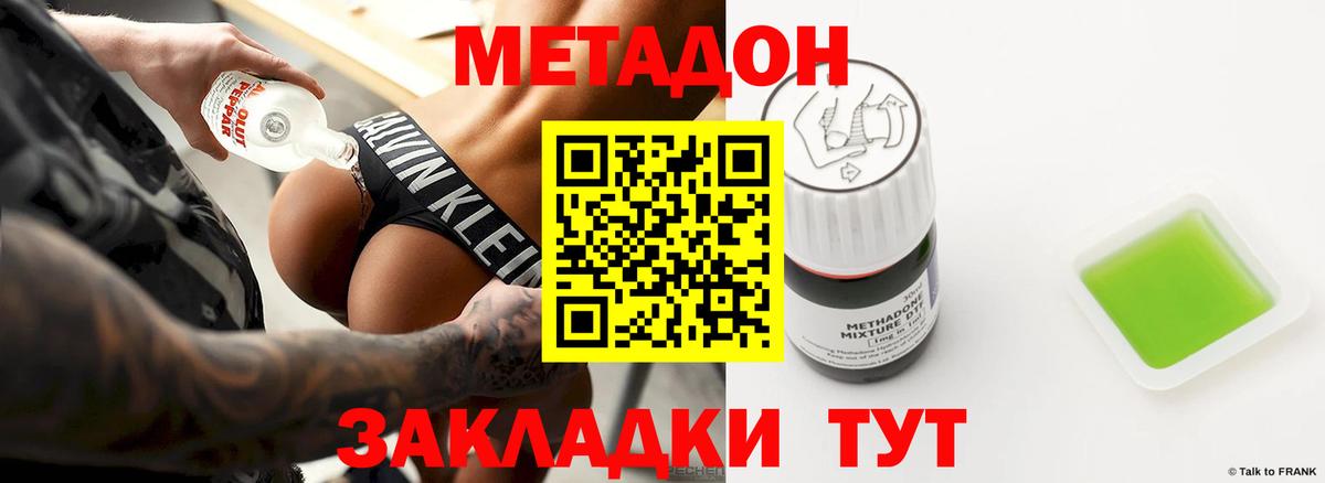МЕТАДОН methadone  Вход с VPN  Сергиев Посад  МЕТАДОН кристалл 