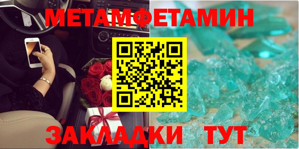 Метамфетамин кристалл  МЕТАМФЕТАМИН  Сергиев Посад  Вход с VPN 