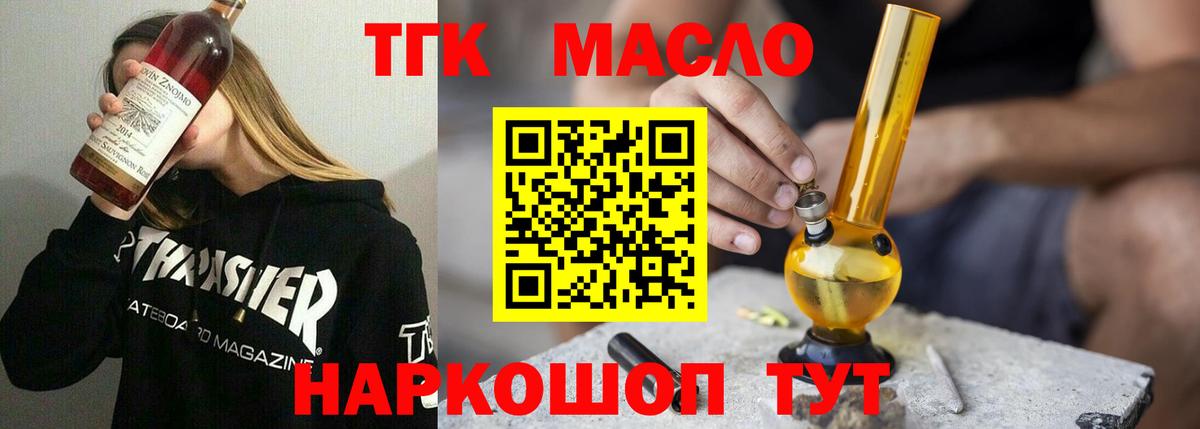 Дистиллят ТГК гашишное масло Сергиев Посад